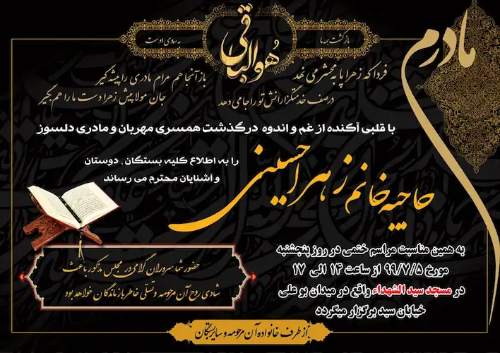 آگهی ترحیم مادر