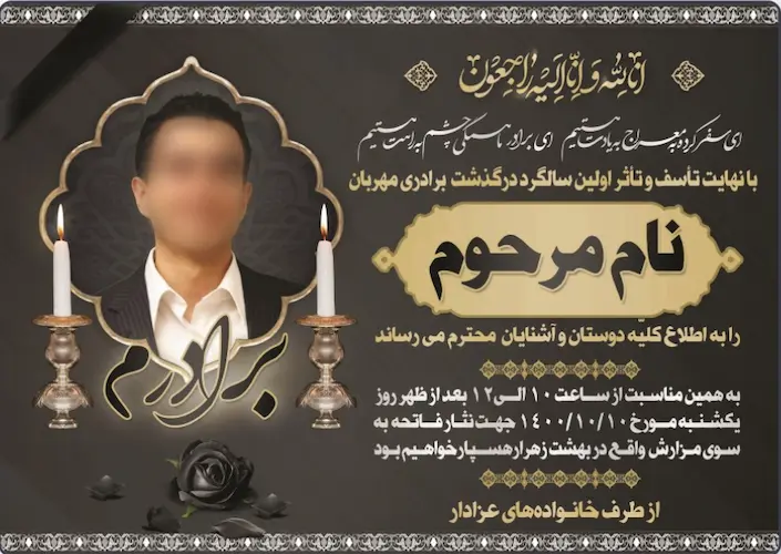 متن آگهی ترحیم برادر