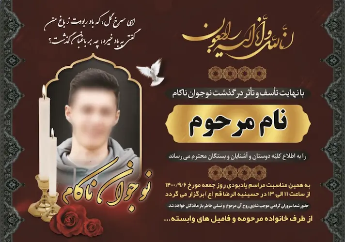 متن آگهی ترحیم فرزند