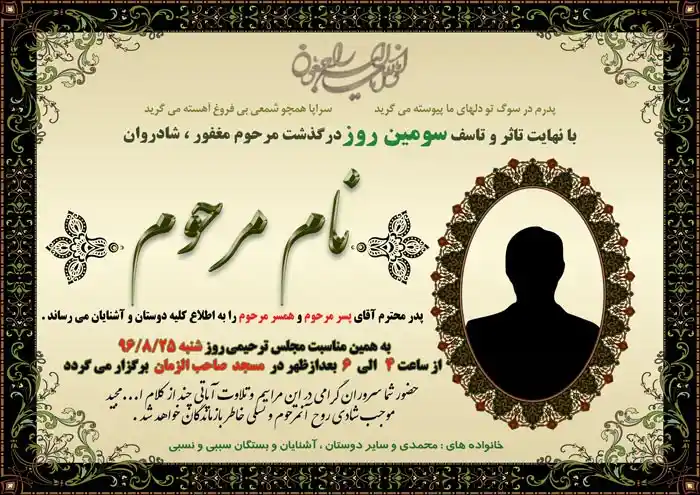 آگهی ترحیم پدر