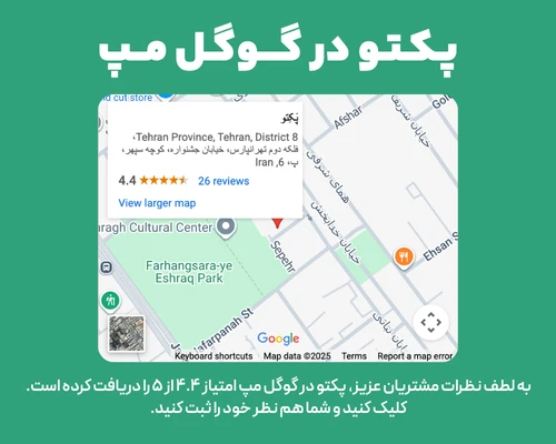 نظرات مشتریان پکتو در گوگل مپ